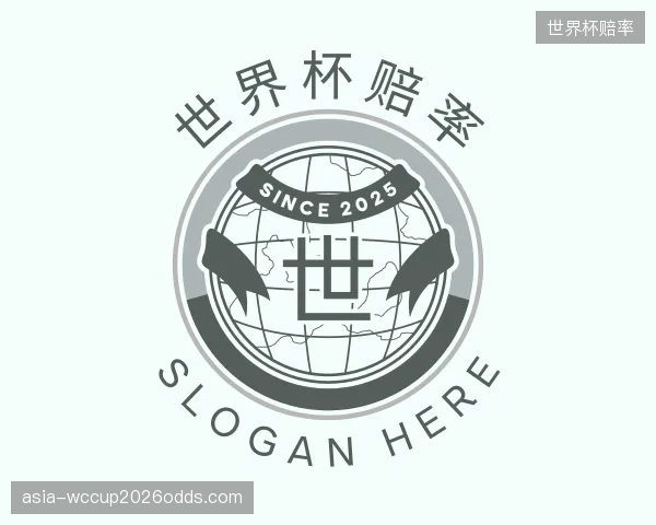 了解世界杯赔率中心